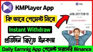 MBL Token Live Withdraw || কি ভাবে পেমেন্ট নিবেন দেখুন || Daily Income App