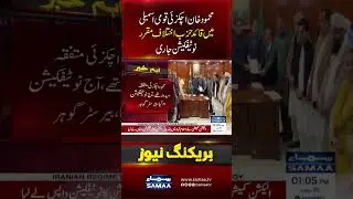 Mahmood Achakzai Appointed Leader of the Opposition in NA, Speaker  Issues Notification | Samaa TV