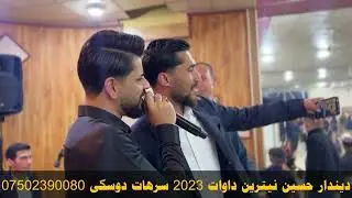 dindar hsin new dawat 2023 ديندار حسين نيترين داوات ٢٠٢٣