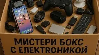 ⚡😱В шоке от распаковки  Mystery box . Секретная коробка из Авито