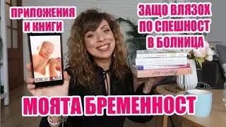 ЗАЩО БЯХ В БОЛНИЦА - КНИГИ И ПРИЛОЖЕНИЯ ЗА БРЕМЕННОСТ РАЖДАНЕ И КЪРМЕНЕ - 23-30 ГЕСТАЦИОННА СЕДМИЦА