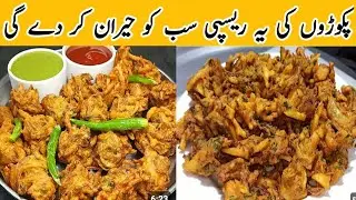 Crispy Lachha Pakora Recipe|Aloo Ke Pakoray Recipe|tasty aloo pyaz ke pakore|Nasim food secrets