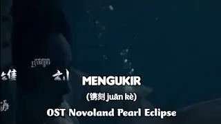 Mengukir (镌刻 juān k&egrave;) - OST Novoland Pearl Eclipse [indo sub]