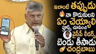 CM Chandra Babu Fires On YSRCP Fake News Propaganda | YS Jagan | TDP Vs YSRCP | Sahithi Tv