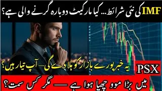 PSX Bombshell Incoming? IMF Deal, Market Volatility & Hidden Triggers Revealed!