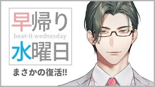 【雑談】02/04早帰り水曜日～四方山話が帰ってきた～【にじさんじ/五木左京】