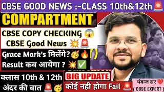 Cbse Compartment good news 💥🥳|| Grace marks in Compartment | Copy checking 😭|result@LUENTRANCEWORLD