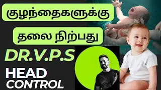 #baby head control, head control baby tips #trending #tamiltrending #tamil தமிழ்