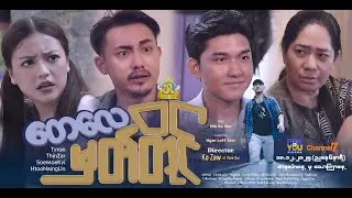 တေလေမှတ်တိုင်- Episode(10-1)#foryoucinema         #foryouseries      #romance    #action    #drama