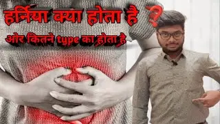 what is hernia and hiatus henia ?