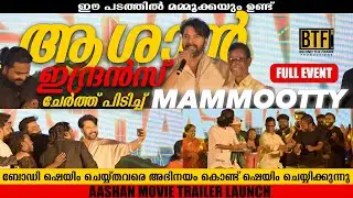 Mammookka's Mass Entry & Speech 🔥 | Aashan Trailer Launch Full Event | Mammootty | Indrans