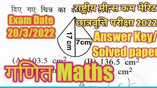 NMMS Exam 2022 Solved Paper| Maths Answer Key| गणित |NMMS Exam Answer Key|Means Cum Merit Exam2022