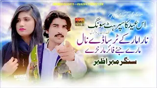 Narye Maar Ke Tur Sade Nall | Mahar Azhar | Basra Studio 2024