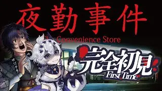 【夜勤事件】呪！映画化！おめでんとございます【個人Vtuber｜カラーボール】