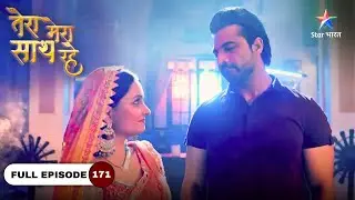 Tera Mera Saath Rahe | Munna Vs Modi Family | FULL EPISODE-171 #starbharatdramaandthriller