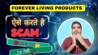 forever living products scam | flp scam | forever living products scam 2024 |#foreverlivingproducts