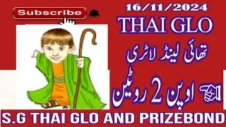 THAI GLO 16/11/2024 1st OPEN FORMULA #lottery  #thailandlottery #prizebonds #prizebonddraw