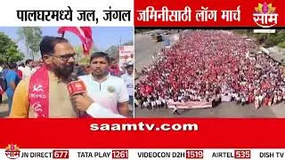 पालघरच्या चारोटीहून 70 किमीचा पायी मोर्चा | Palghar News