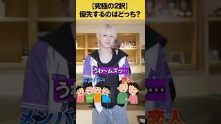 きのこ？たけのこ？どっち？【究極の２択】　#underdog #アンド #アイドル