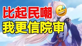 【鳴潮 負資產】龜娘事件真剖析：整個配音行業都知道了，庫洛商業信譽還有嗎？