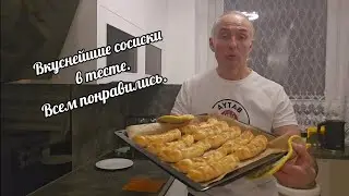 Вкуснейшие сосиски в тесте. Всем понравилось. Подлядел рецепт.