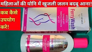 Ferrywash Vaginal Wash Uses In Hindi || महिलाओं की योनि में होने वाली समस्याओं से राहत