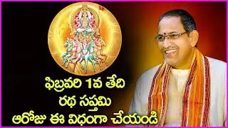 Ratha Saptami Significance By Chaganti Koteswara Rao | Importance Of Ratha Saptami 2020