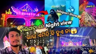 🌙✨ବାଲିଯାତ୍ରା ର Night view ଦେଖି ଆଶ୍ଚର୍ଯ୍ୟ ହେଲୁା😱ଭାଇ ଏତେ ଭିଡ଼😍#vlog #cuttack #baliyatra @sanjeeb_vlogs