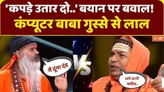 Swami Avimukteshwaranand | क्या स्वामी अभिमुक्तेश्वरानंद को शंकराचार्य मने या नहीं | Stuti