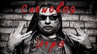 Alex Ray - Слоновая Игра