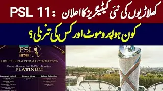 HBL PSL 11 Category Renewals: Big Promotions & First Ever Player Auction