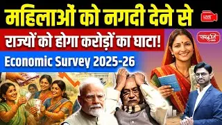 Economic Survey 2025-26: Women Cash Schemes Can Strain State Finances | Economic Survey Warns