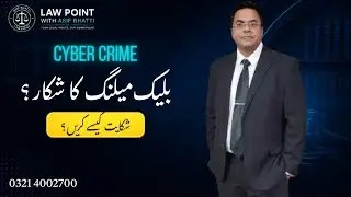 How to File Cyber Crime Complaint | Cyber Crime | Black Mailing | FIA