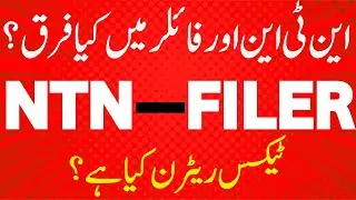 NTN Aur Income Tax Return filing ka faraq?| Tax Filing | Income Tax Return | NTN vs Filer #taxfiling