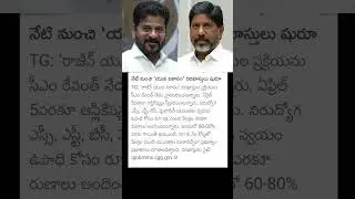 CM Revanth Reddy for Unemployed student scheme #cmrevanthreddy #deputycmbhattivikramarka #telangana
