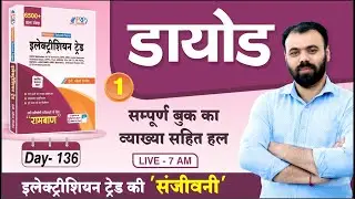 Day- 136 | Electrician Trade book Solution by Pindel Sir | Diodes Part- 1