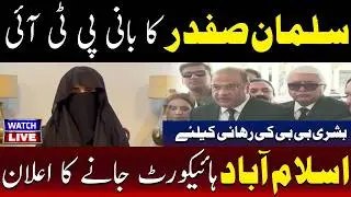 🔴LIVE: Big Legal Move Salman Safdar Heads to IHC for PTI Founder & Bushra Bibi | TV One USA