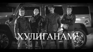 Хулиганам-FED (ПРЕМЬЕРА КЛИПА 2020)