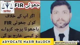 How to cancel Fake Fir or False Fir | Advocate Nasir Baloch