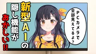 AIと仲良くなり過ぎてはいけない理由【意味怖アニメコント】