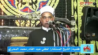 كلمة شكر من والد العريس فضيلة الشيخ المستشار  لطفي عبد القادر محمد المحرزي