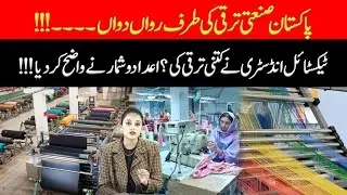 Textile Industry Growth in Pakistan | Star Asia Digital