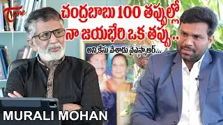 Murali Mohan Reaction on Sr NTR and Chandrababu Politics in AP | Actor Murali Mohan Interview