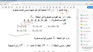 جبر مجرد-جامعة القدس المفتوحة- الحلقات والحقول