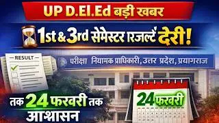 Up Deled 1st / 3rd Semester Result 2026 कब आएगा || up deled result 2026 || #shaliniclasses