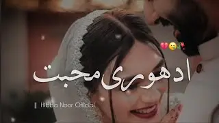 Adhori Muhabbat | Sad Story | urdu & hindi | Hibba Noor Official