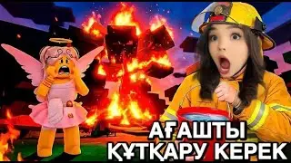 ПЕРДЕБЕК ЕКЕУМІЗ ҮЛКЕН АҒАШТЫ ҚҰТҚАРДЫҚ😱 |ҚАЗАҚША РОБЛОКС