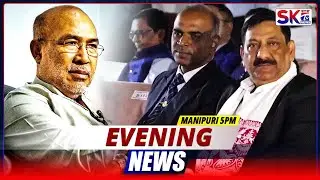SKTV'S EVENING MANIPURI NEWS [02/02/26 - 05:00 PM] [LIVE]