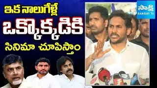 YS Jagan Mass Warning | Chandrababu | Pawan Kalyan | Rentapalla Tour | @SakshiTV
