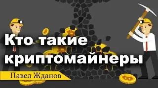 Что такое майнинг Биткойна? \ #4